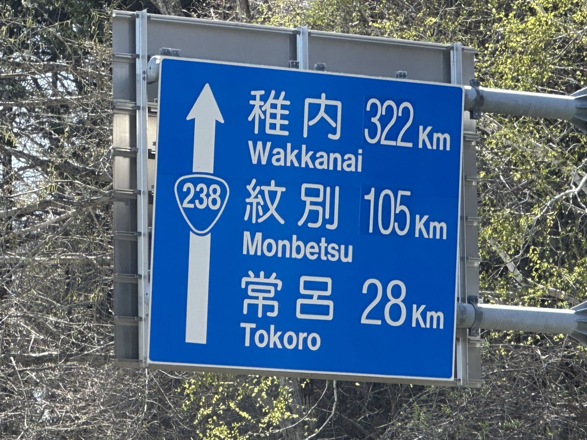 見たことない距離の青看板