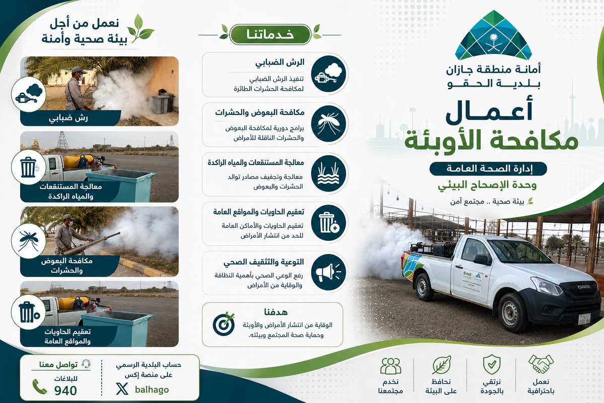 بلدية الحقو tweet media