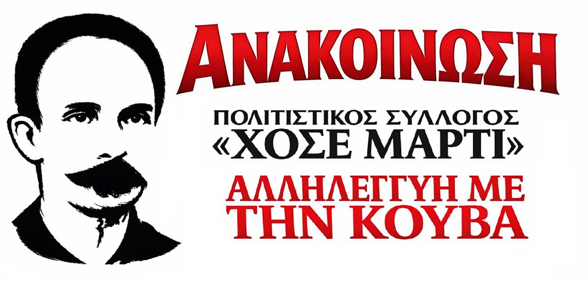ΠΣΧΜ:  Η εγκληματική οργάνωση που ονομάζεται “κυβέρνηση των ΗΠΑ” εντείνει την επιχείρηση στραγγαλισμού της Κούβας josemartigr.blogspot.com/2026/05/blog-p…