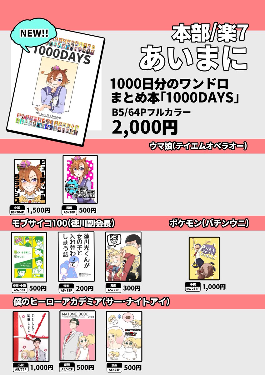 ぱっぱかお肉屋さん🍖5/17は夢道楽! tweet media