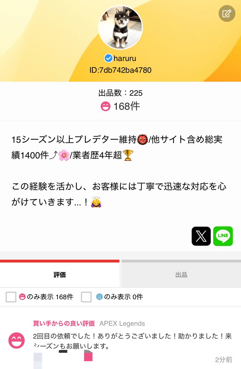 はる　実績1500件⤴︎ tweet media
