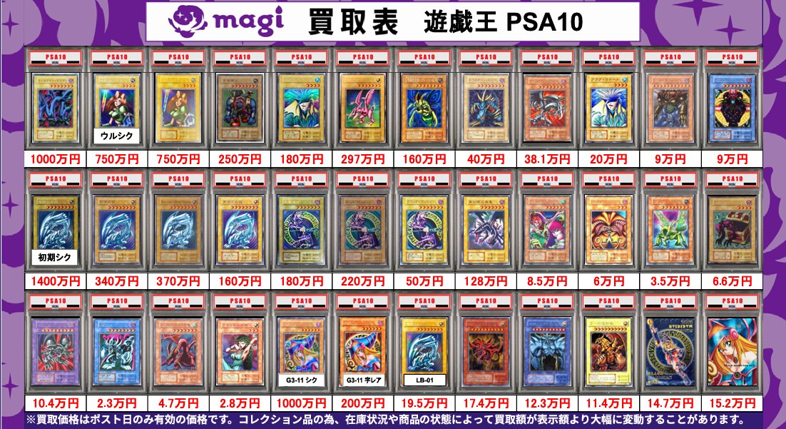 買取告知】 5/6(水)の遊戯王買取表です ✨遊戯王PSA10買取表✨ 1枚から