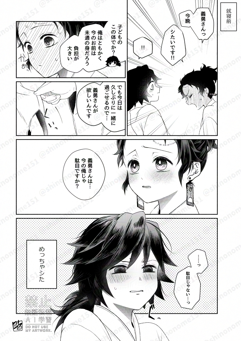 【義炭】ご都合🩸👹術で13歳(記憶あり)になってしまった二人。年齢が変わろうと大好きな義さんが欲しい炭くんと、理性が崩れた義さんの話。炭くんハジメテを2回義さんに捧げたことになりました。※1313で閨事ネタなので平気な人のみどうぞ。3枚目は半裸&ちゅーなのでちょっと背後注意で。 