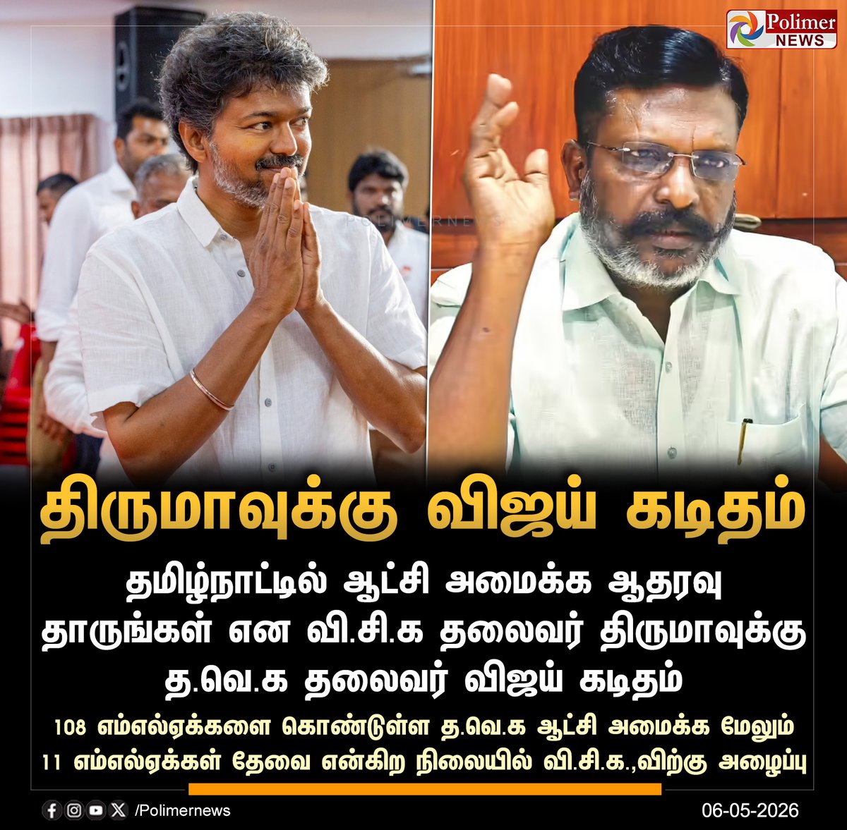 polimernews's tweet photo. #JUSTIN  ||  ஆதரவு தாருங்கள் - திருமாவுக்கு விஜய் கடிதம் | #TVKVijay | #Vijay | #TVK | #VCK | #Thirumavalavan | #TNElection2026 | #Election2026 | #AssemblyElection | #PolimerNews https://t.co/qjzQgZZStq
