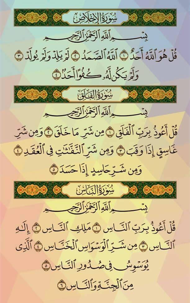betaqaislamia's tweet photo. من أذكار الصباح والمساء وقبل النوم قراءة المعوذات ثلاث مرات https://t.co/eglo2cHFYl