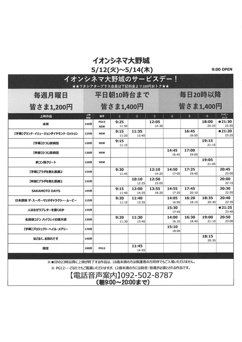 イオンシネマ大野城 tweet media