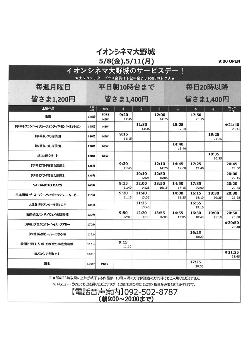 イオンシネマ大野城 tweet media