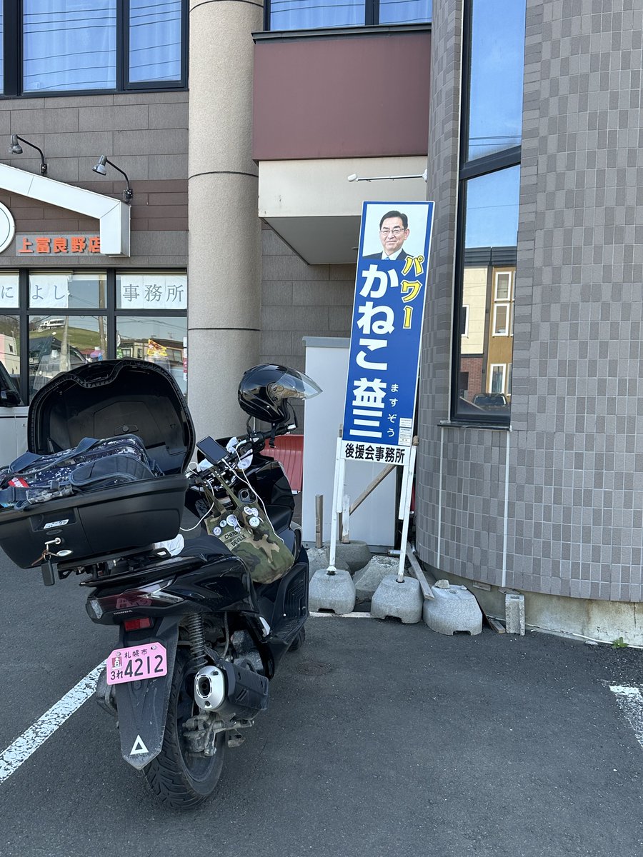 来たぜかみふらの！