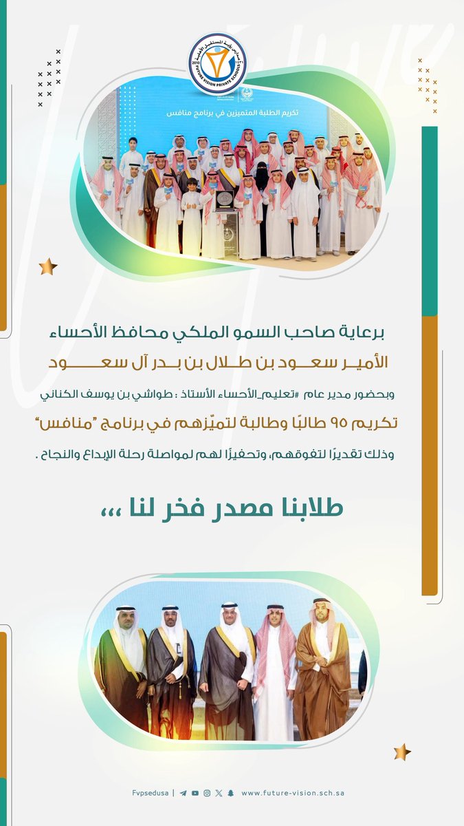 مدارس رؤية المستقبل الأهلية tweet media