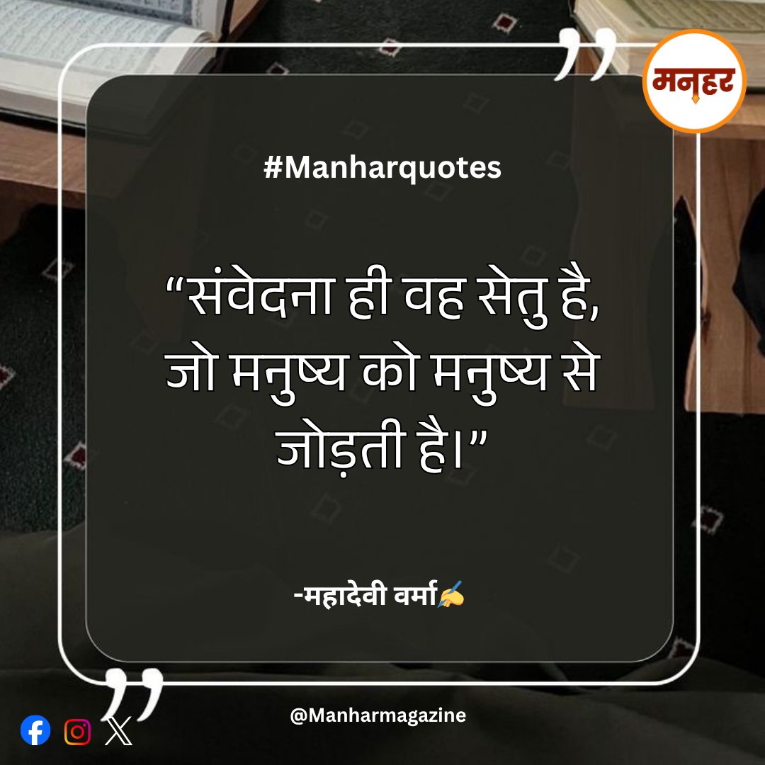 मनहर पत्रिका ('विश्वासम् परिवार' द्वारा प्रकाशित) tweet media