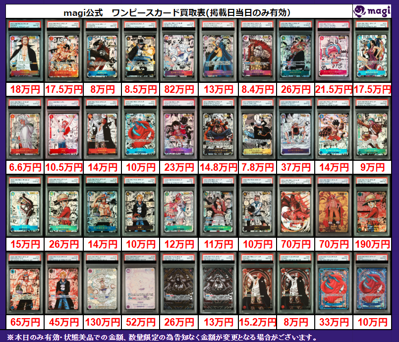 🏴ワンピースカード買取表🏴】 こちら本日のワンピコミパラなど PSA10