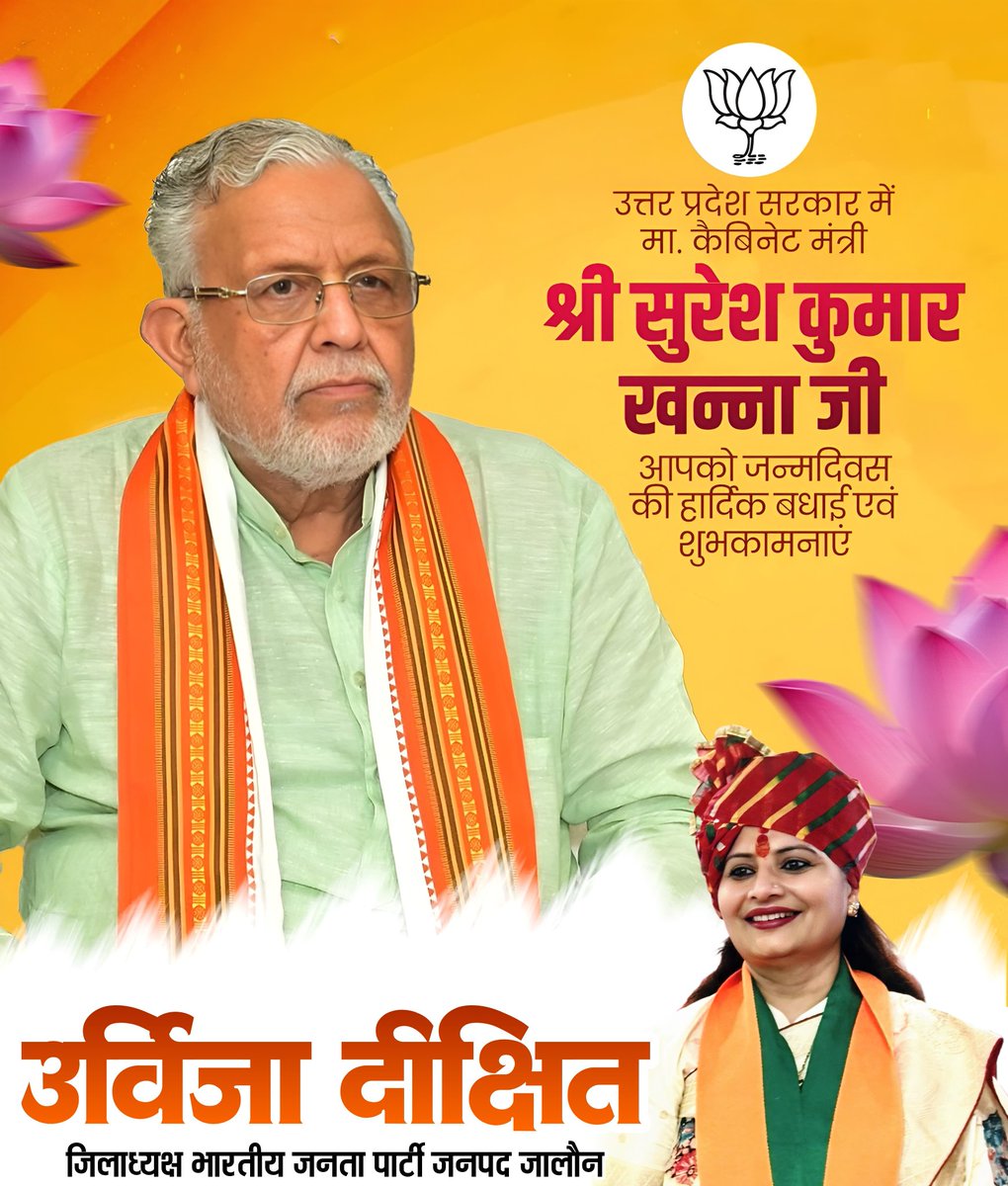 UrvijaDixit4BJP's tweet photo. उत्तर प्रदेश सरकार में मा. कैबिनेट मंत्री श्री सुरेश कुमार खन्ना जी, आपको जन्मदिवस की हार्दिक बधाई एवं शुभकामनाएं!

मर्यादा पुरुषोत्तम प्रभु श्रीराम जी से आपके उत्तम स्वास्थ्य एवं दीर्घायु की कामना करती हूं।

#BJP4India #BJP4UP #BJPUttarPradesh #bjp4mm #followers #highlights https://t.co/3SYjb2LEK8