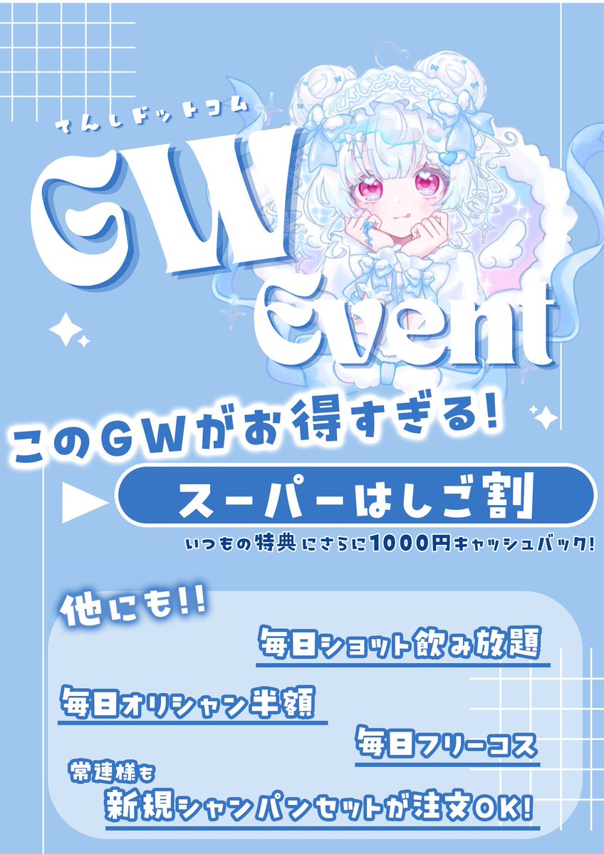 天使.com🪽てんこむ/池袋コンカフェ【公式】 tweet media