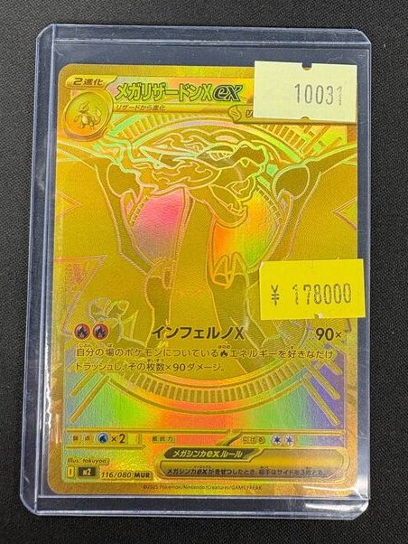 PSA10】メガリザードンX ex MUR インフェルノX 先ほどこちらの商品ご 