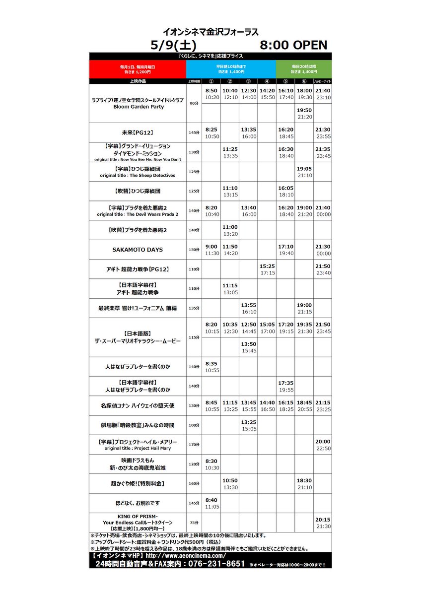イオンシネマ金沢フォーラス tweet media