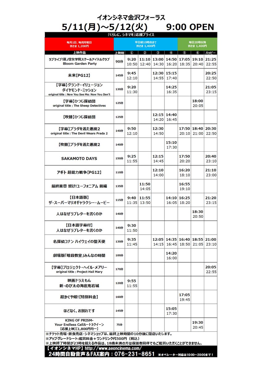 イオンシネマ金沢フォーラス tweet media