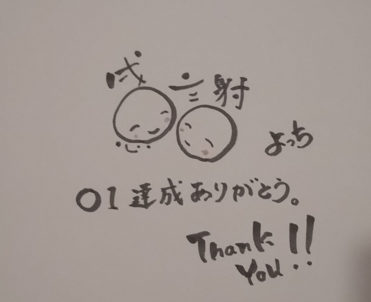 先月4月のお礼です
久しぶりに筆ペン使いました！
今月もO1目指して奮闘してますので、配信見かけたら是非ハートの一つでも押しに来てくれたら嬉しいです

4月は本当にありがとうございました