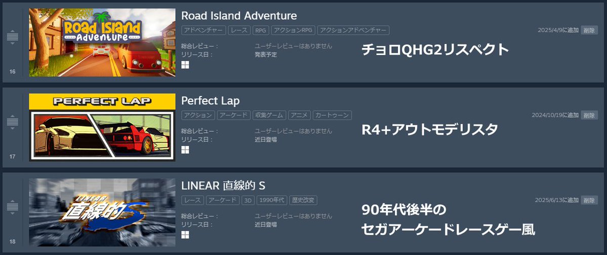 ワイがウィッシュリストに入れてるインディー車ゲーの公開されてる情報や動画を見たワイの印象。
アーケードレースゲーが全然無え！って悲観してる兄貴達にも刺さるタイトル一個くらいあるんじゃないかなぁ。
