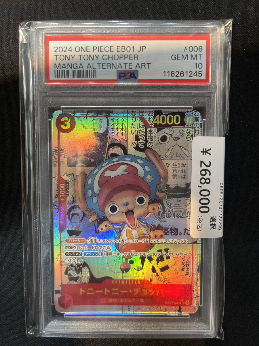 🏴‍☠️ワンピースカード入荷情報🏴‍☠️ #ワンピカード 【PSA10