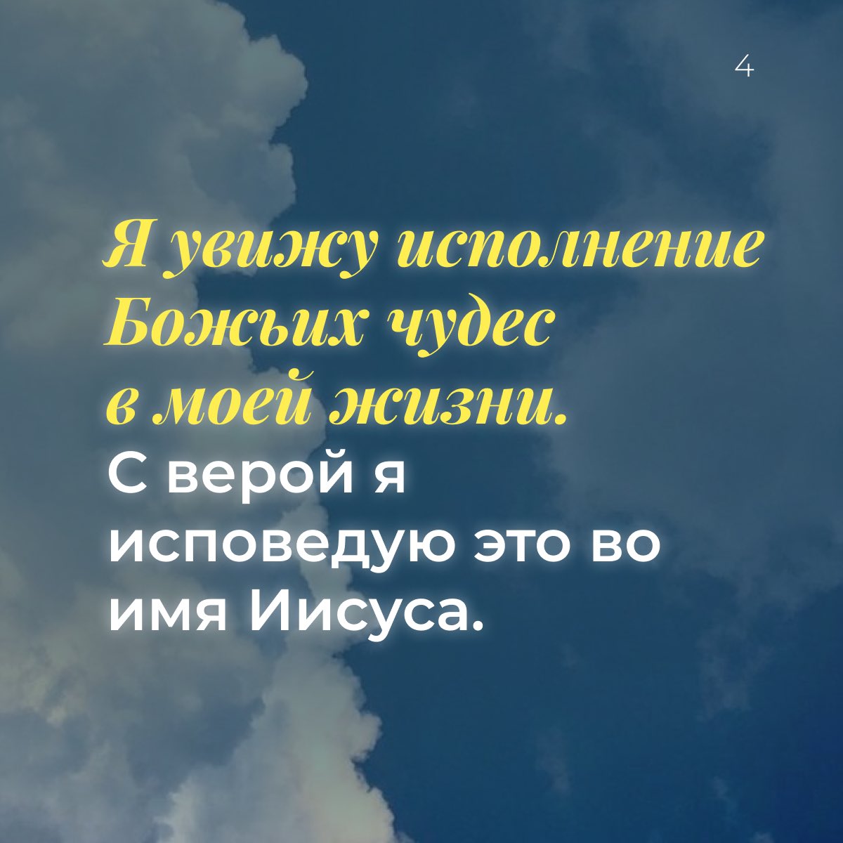 Вам сегодня нужно чудо? 
 
Пусть сегодняшний день станет тем самым днём, когда Бог по вашей вере оживотворит вашу мечту и придаст ей новый жизненный импульс!