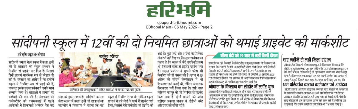 शैक्षणिक संस्थानों में बढ़ती लापरवाही और धांधली चिंताजनक है, लेकिन प्रदेश सरकार केवल वाहवाही लूटने में व्यस्त।

#education #mp #bjpfail #schools