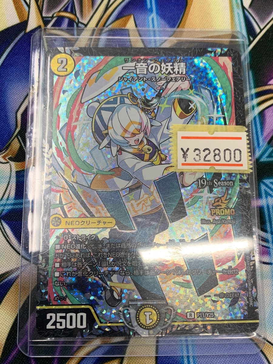 デュエルマスターズ #デュエマ 一音の妖精 CSプロモ 入荷しました