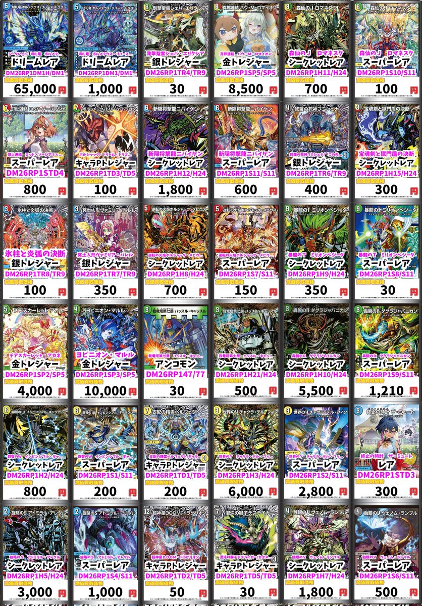 DM26R1 S9/S11 轟腕のRダグラジャパニカン 誤→1210円 正→2000円