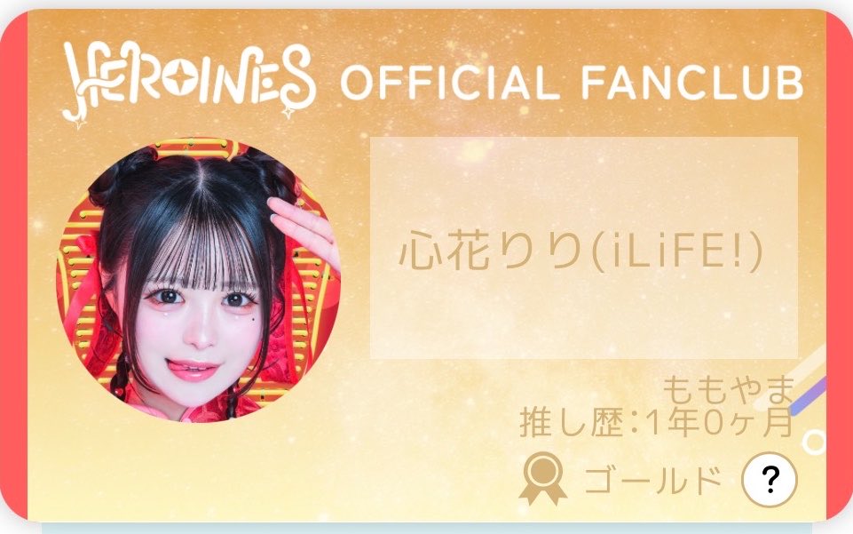 1年たったよーーーー😭😭😭😭😭😭 #心花りり