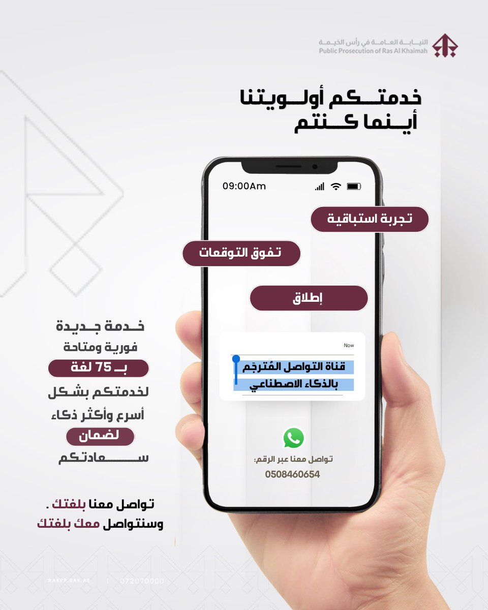 النيابة العامة في رأس الخيمة | Public Prosecution tweet media