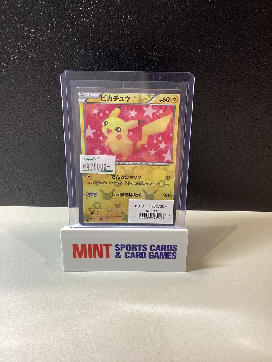 ポケきゅん　ピカチュウ　007/020 ２枚セット MINTGAMES心斎橋ポケカ販売】 ポケキュン ピカチュウ(007/020 U)入荷