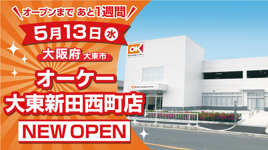 オーケー（公式） (@OK_EDLP) / Posts / X
