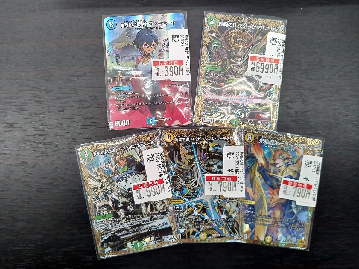 中古トレカ】 デュエマ新弾特価追加しました❗️ ご来店お待ちしており