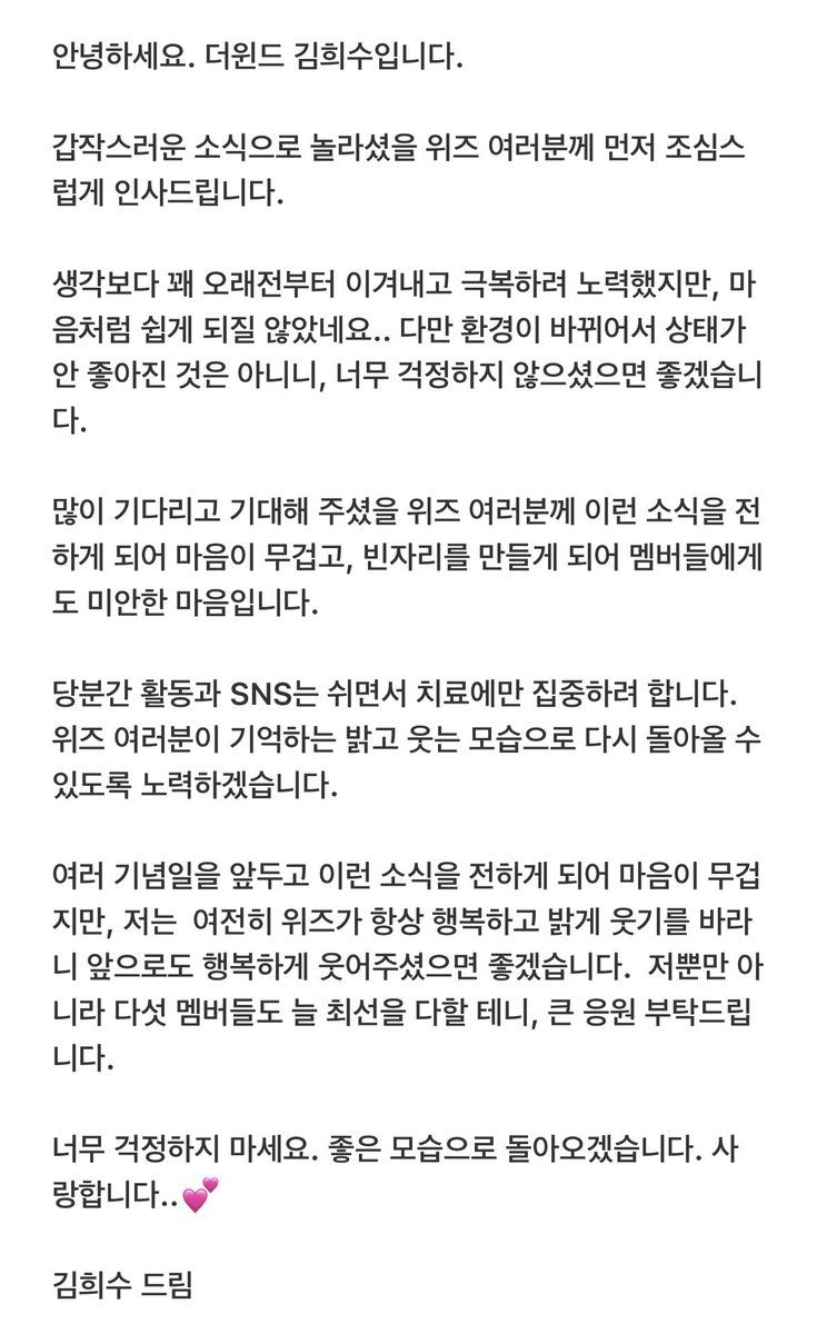 Hello! I’m The Wind Kim Heesoo.

I want to carefully greet WHIZ first as many of you were probably surprised by this sudden news.

I’ve been trying to endure and overcome this for quite a long time, longer than I might think, but it hasn’t been as easy as I hoped. However, my