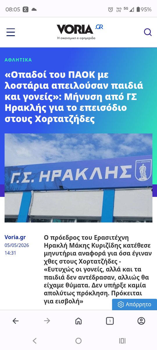 Ο Χρυσοχοΐδης κοιμάται τον ύπνο του δικαίου ενώ στρατοί από Ορκ αλωνίζουν στη Θεσσαλονίκη. Πόσους νεκρούς να θρηνήσουμε για να διαλυθεί το απόστημα; Οι εγκαταστάσεις του Ηρακλή &amp; το Καυτανζόγλειο δίπλα, είναι (ακόμη) ελληνική επικράτεια; Ούτε τα παιδιά μας δεν θα είναι ασφαλή; 🤬