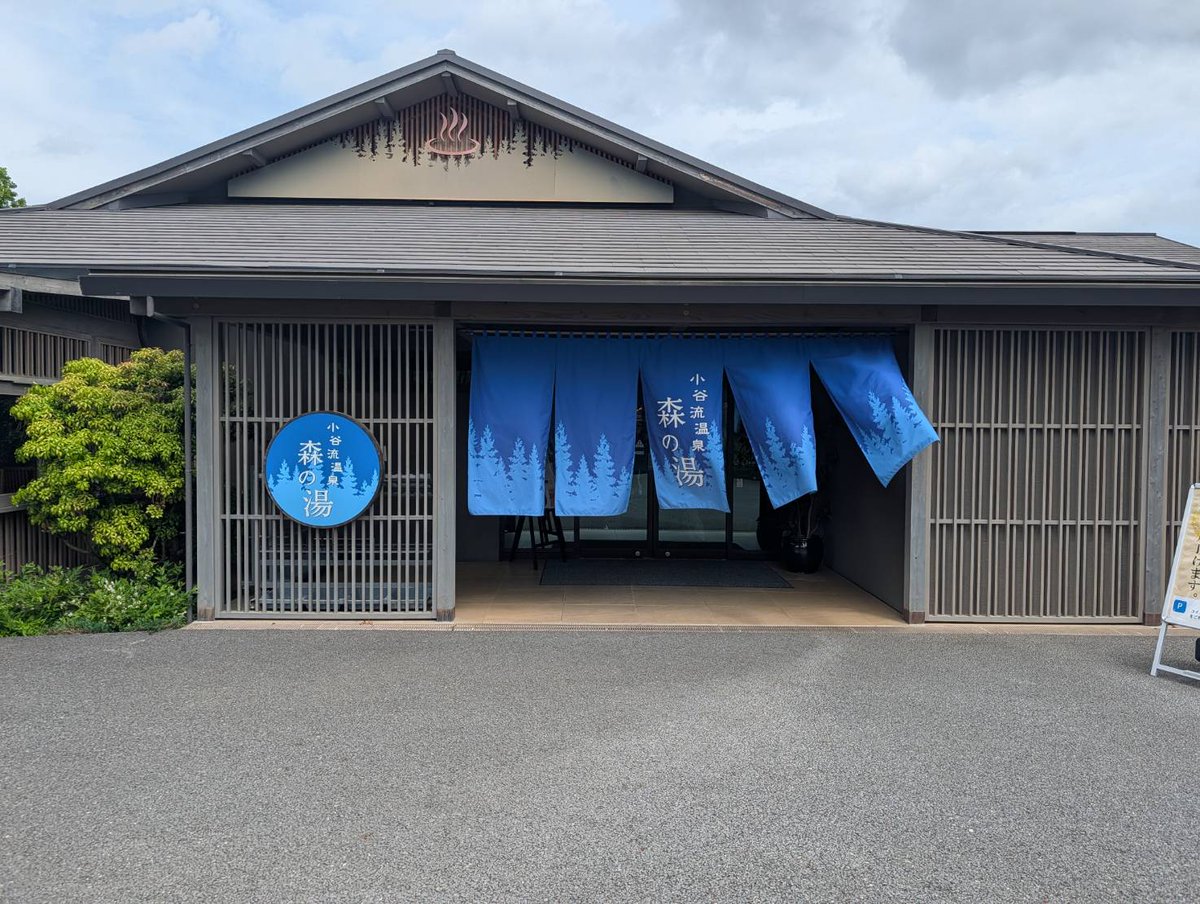 JOJI0529's tweet photo. 今日はGW休みなのでネットで見つけた八街の日帰り温泉に向かう事に。

自宅からダイチャリでスポーツセンター駅広場まで移動しここからモノレールに乗って終点千城台駅までやってきました。ここから千葉市コミュニティバスおまご号に乗り40分弱で北沖バス停に到着。歩いて30分程で小谷流（こやる）温泉森の湯にやってきました。

直線距離だと自宅から20キロ位だが電車バスだと2時間掛かりました😅