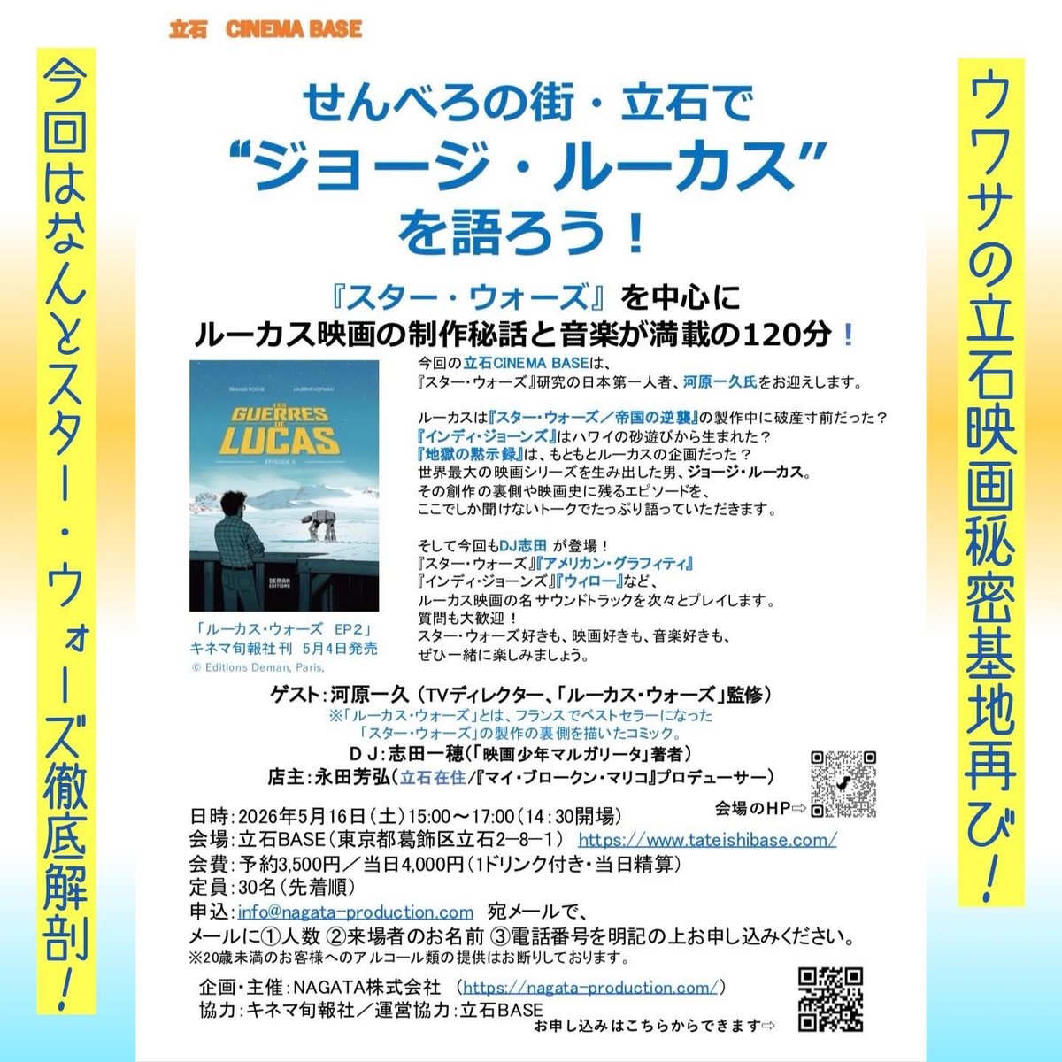 立石CINEMA BASEⅡ 5月16日開催 永田芳弘 tweet media