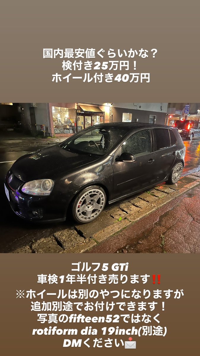 Issei_Yamauchi's tweet photo. 国内最安値ぐらいかな？
ゴルフ5 GTi 車検一年半付き‼️
25万円‼️
ホイール付き40万円🛞

DMください📩
ホイール別途　rotiform dia 19inch https://t.co/WubzrXEsqv