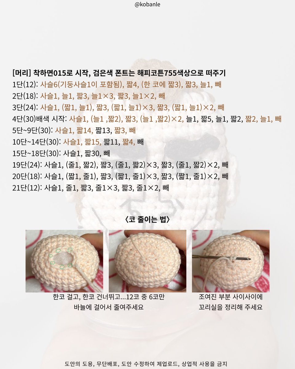 kobanle's tweet photo. 짱구는 못말려 극장판 불고기로드 트럭드라이버 노상식 뜨개 도안입니다 https://t.co/zj9bZpzCvg