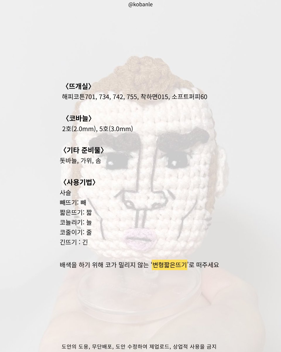 kobanle's tweet photo. 짱구는 못말려 극장판 불고기로드 트럭드라이버 노상식 뜨개 도안입니다 https://t.co/zj9bZpzCvg