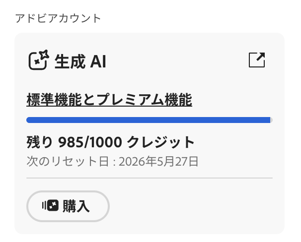 neruplan's tweet photo. AdobeフォトプランのAI生成クレジットが増えてるみたい…👀

2026/1/30
Photography 1TB → 「Standard」のみ／500クレジット（既存）／25（新規）
https://t.co/3aw9o4sfe3

2026/2/20
Photography 1TB → 「Standard and Premium」／1,000クレジット（既存・新規とも同じ）
https://t.co/05lLpaxaAv https://t.co/8LwWr84jDY