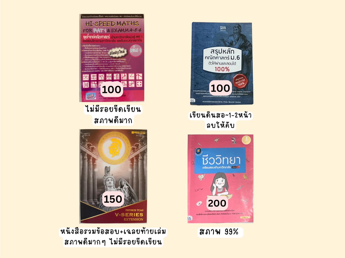ladaxdiary's tweet photo. 🎀ส่งต่อหนังสือเตรียมสอบสภาพดี บางเล่มยังไม่ทำก็มีคับ
⭐️ค่าส่ง 30 บาท (เล่มถัดไป+10)

—ทักมาสอบถามเพิ่มเติมได้นะคะ
#ส่งต่อหนังสือเตรียมสอบ #หนังสือเตรียมสอบ  #ส่งต่อหนังสือมือสอง #หนังสือเตรียมสอบเข้ามหาลัย #dek69 #dek70 #dek71 #Alevel https://t.co/vpVM6Rz1t1