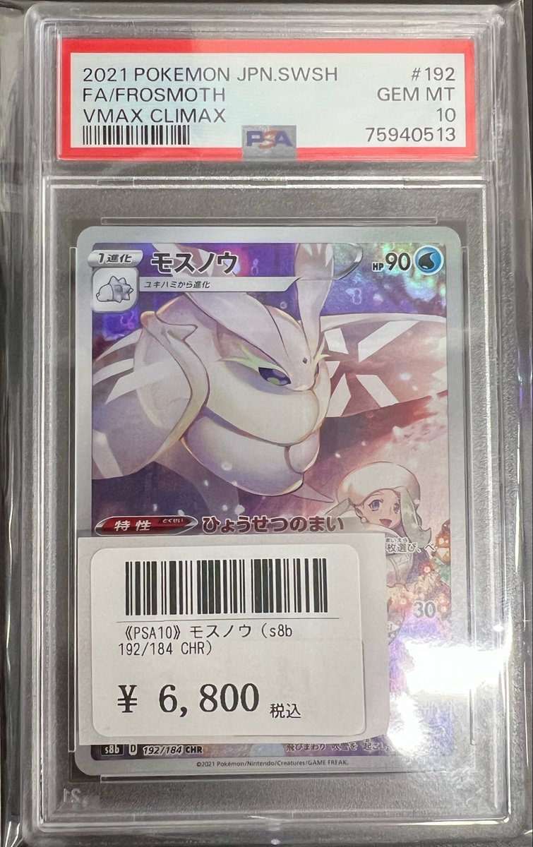 ⭐️トレカ道楽 池袋本店⭐️ ☁️⭐︎ PSA10入荷情報