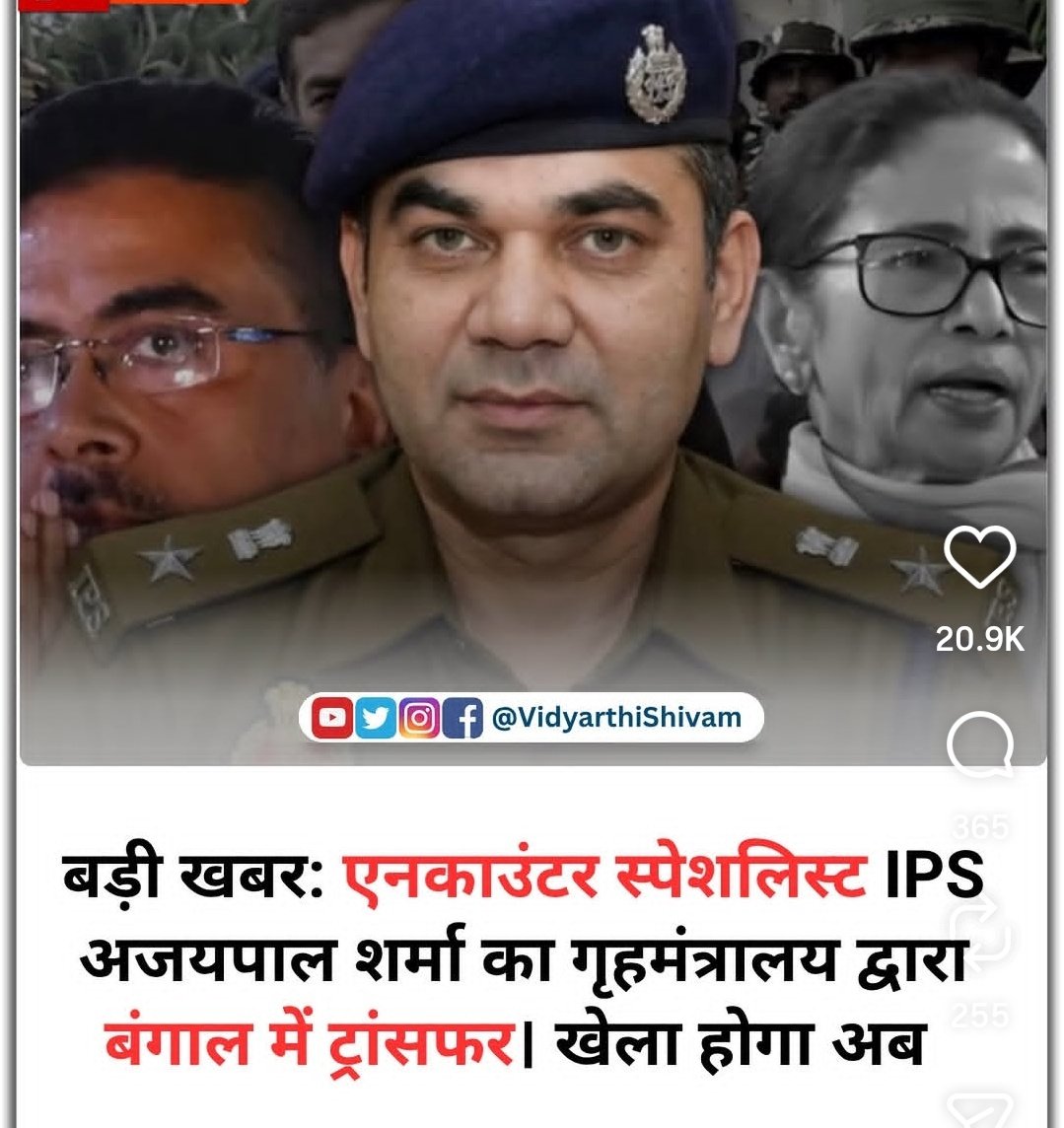 IPS अजय पाल शर्मा जी,अब रहेंगे बंगाल में आतंकियों का सफाया करने के लिए😝😝💪
मंत्रालय ने अजयपाल जी को भेज दिया है बंगाल में  ममता के गुंडों का सफाया करने के लिए😜👌💪