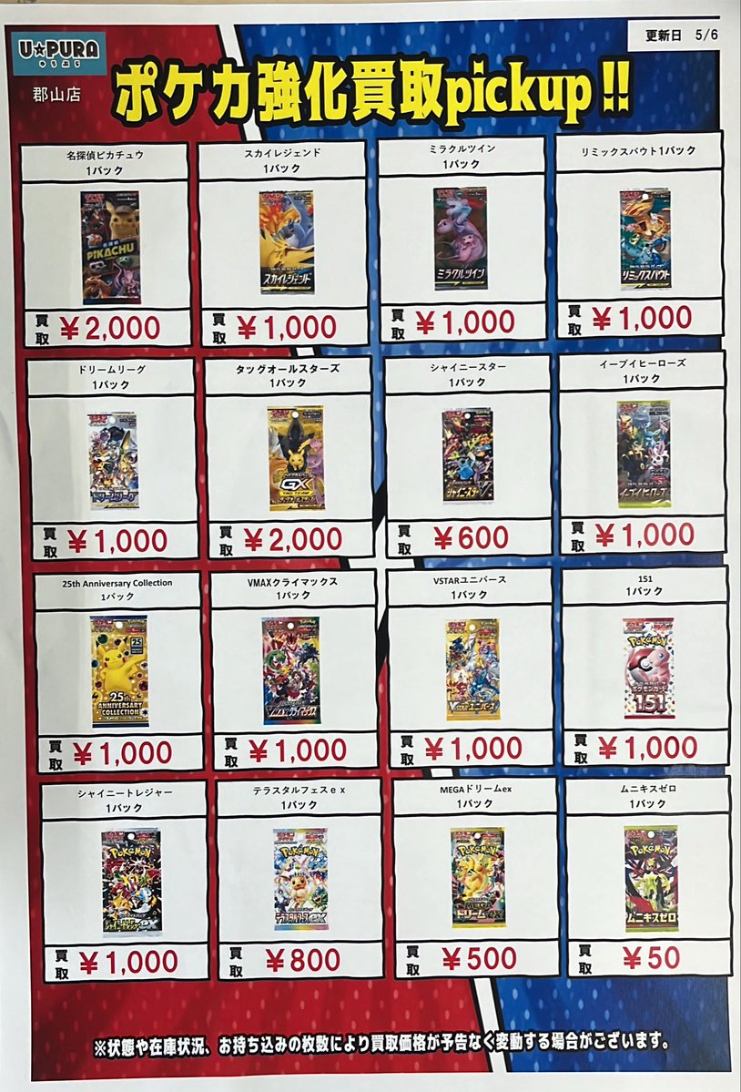ポガリ まとめ売り ポケカ 買取リスト更新】 ポケカのパックのリスト更新しました！ 美品