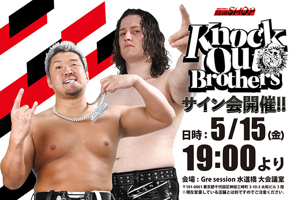 闘魂SHOP水道橋店 NEWS🦁📢 ＼ 《《GW最終日！》》 Knock Out