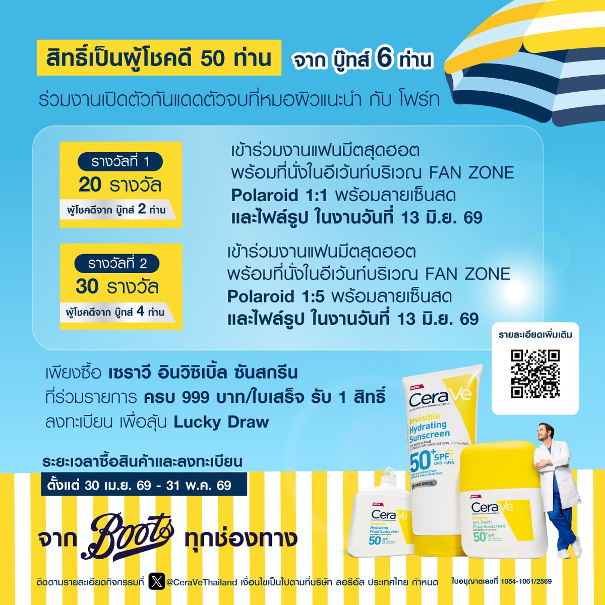 Boots Thailand tweet media