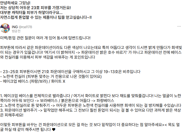 ING 메이크업 tweet media