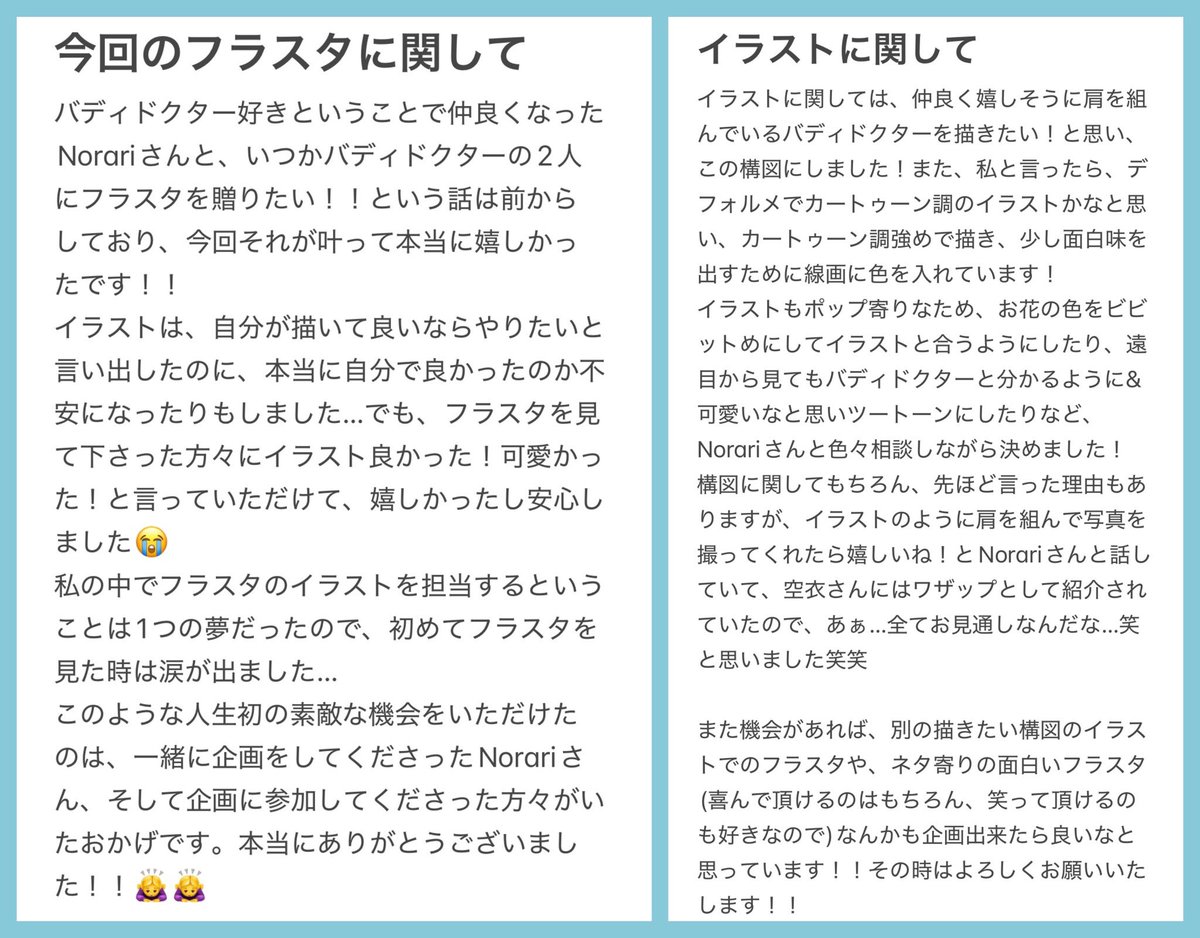 kosesutogura's tweet photo. 最後にフラスタに参加してくださった皆様、写真を撮ってくださった方、褒めてくださった方、ほんっっっとうにありがとうございました😭😭
3枚目の画像は私がただフラスタに関して色々言ってるだけなので興味があれば…という感じです笑
バディドクター最高！最強〜！！💚🩵
#きゅきゅふぇすMAX https://t.co/ChgEOJKZ0o