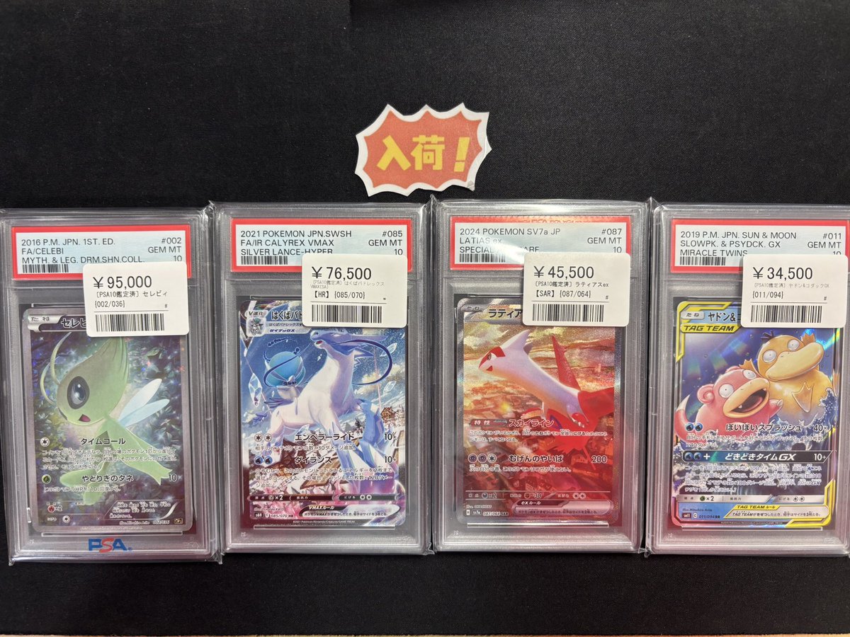 💥PSA10入荷情報💥 ⚡️ピカチュウex SAR ¥130,000 🌙ブラッキーV SA