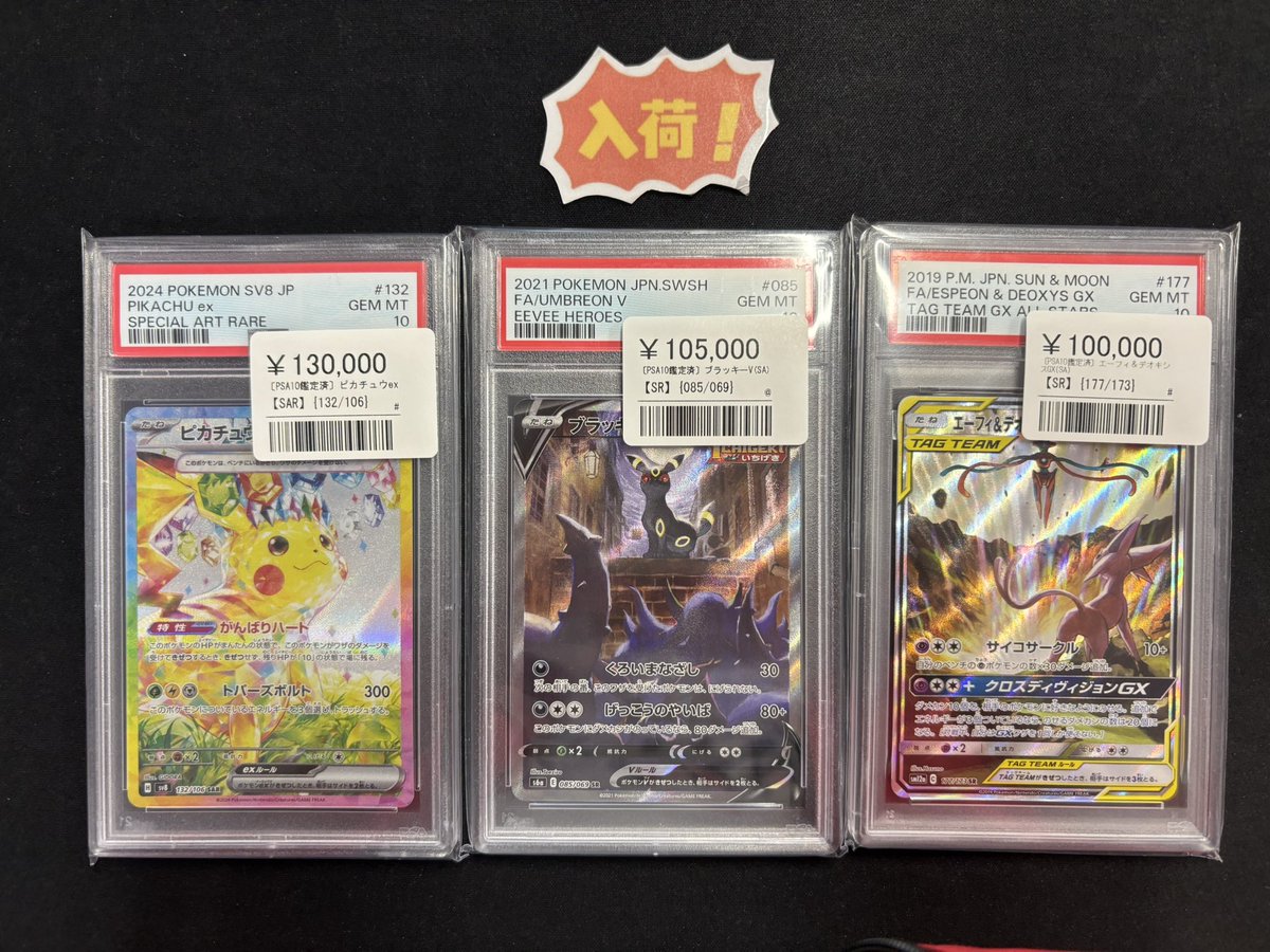 💥PSA10入荷情報💥 ⚡️ピカチュウex SAR ¥130,000 🌙ブラッキーV SA